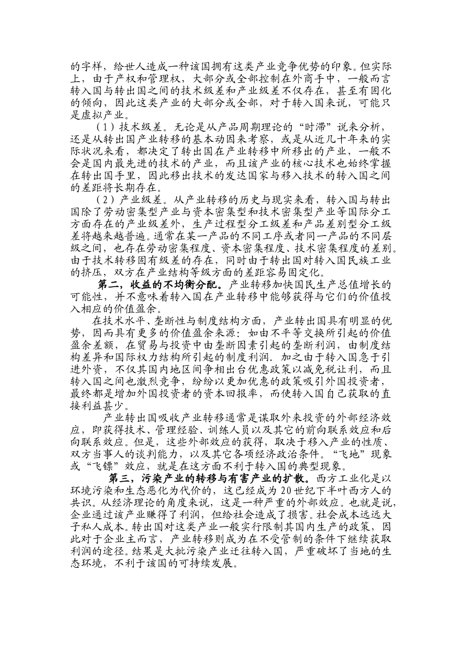 guoji.doc_第3页