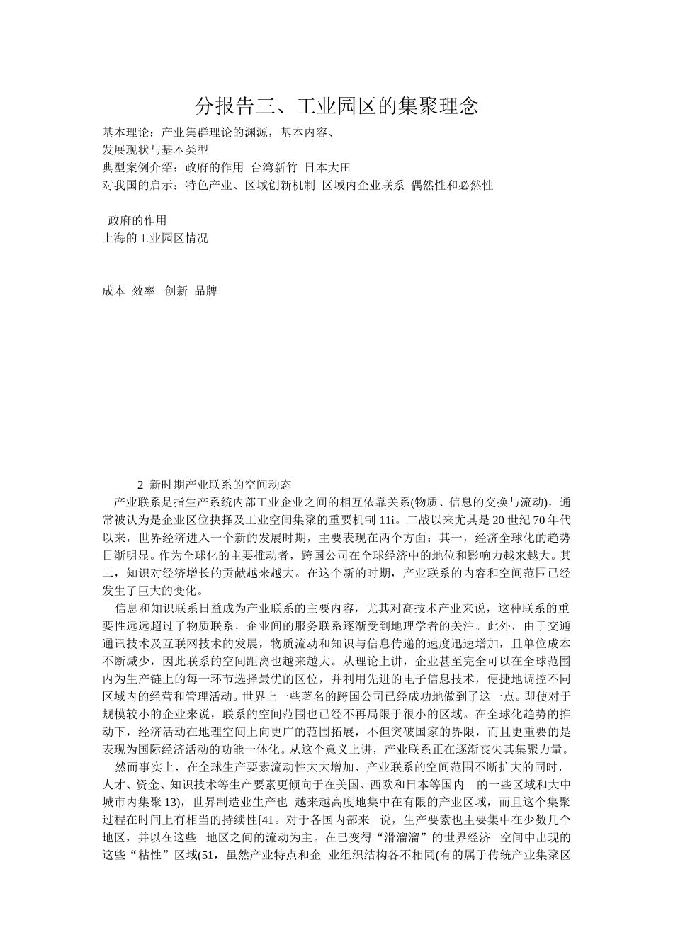 jiju.doc_第1页