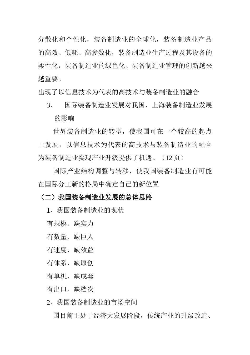 jixie.doc_第2页