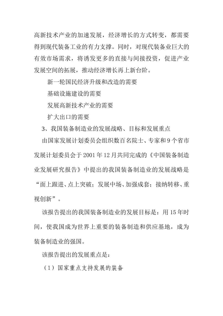 jixie.doc_第3页