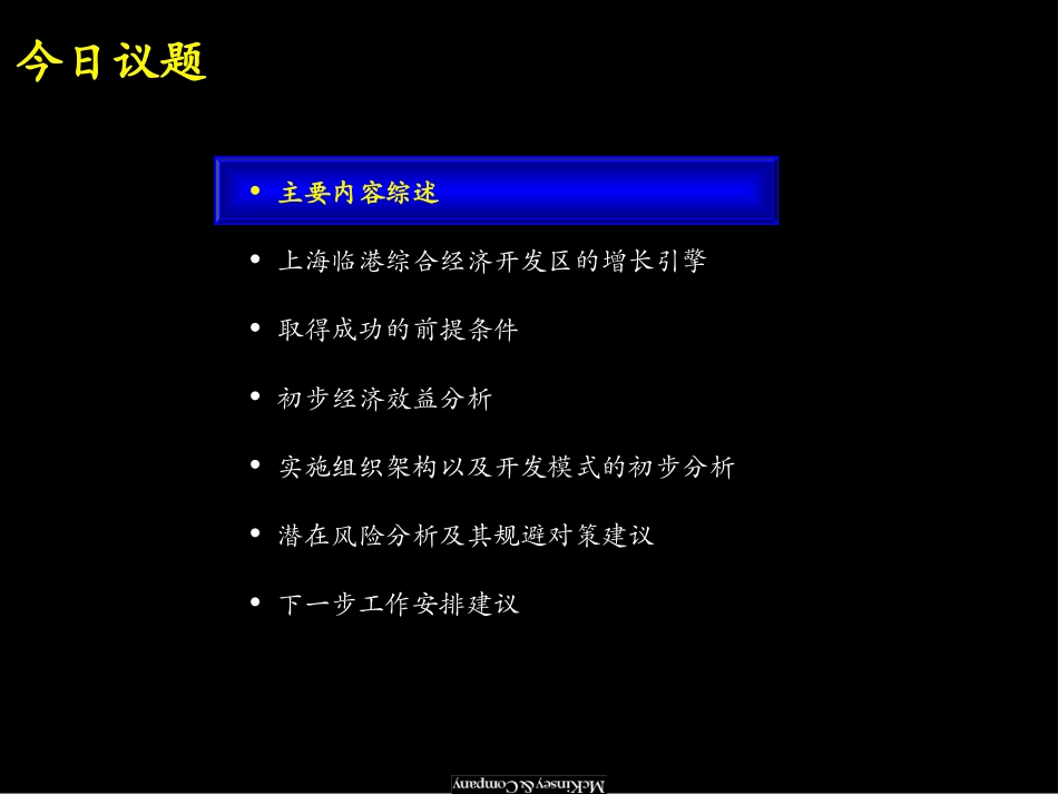 lingang.ppt_第2页