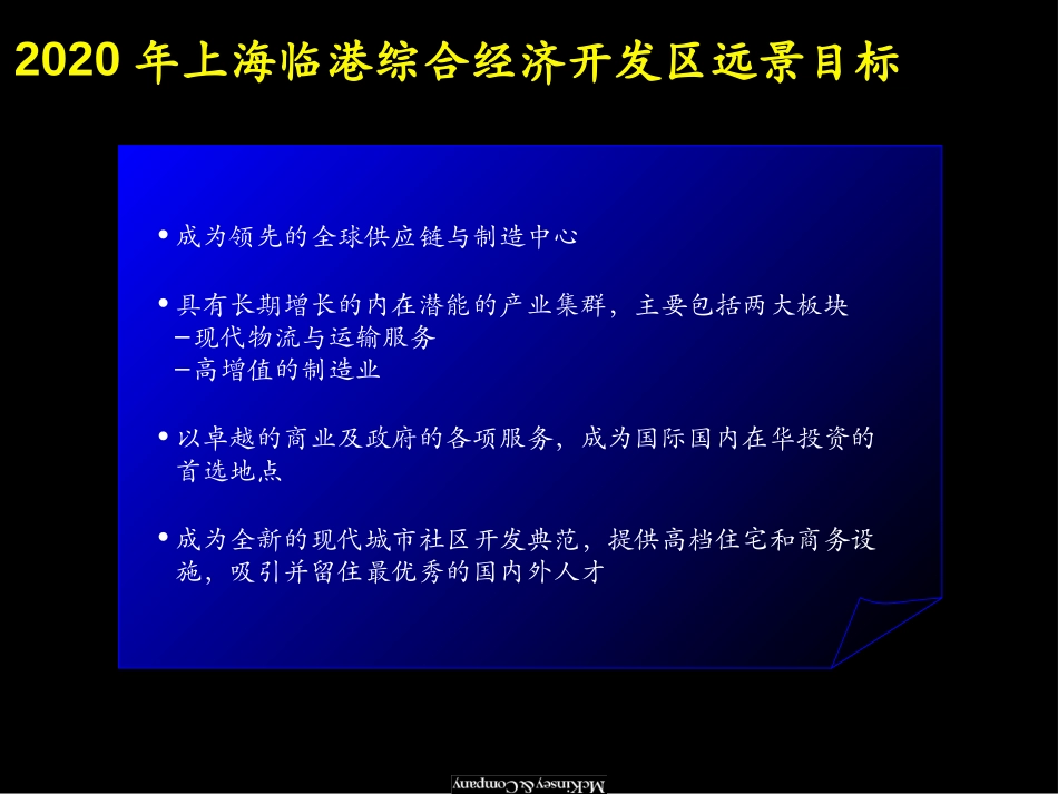lingang.ppt_第3页