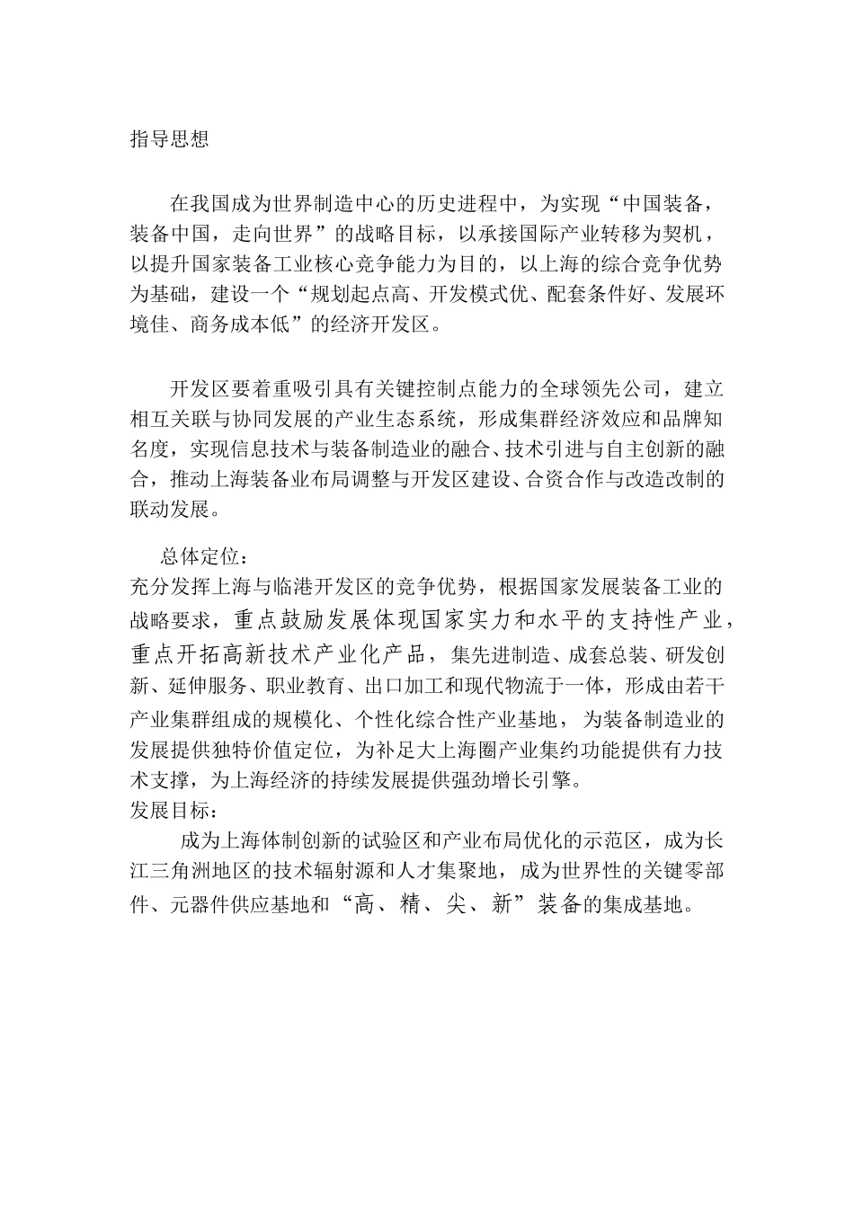 zhidaosixiang.doc_第1页