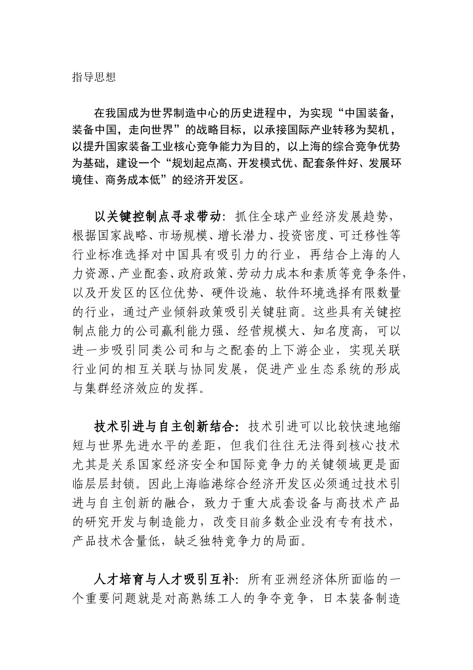 zhidaosixiang2.doc_第1页