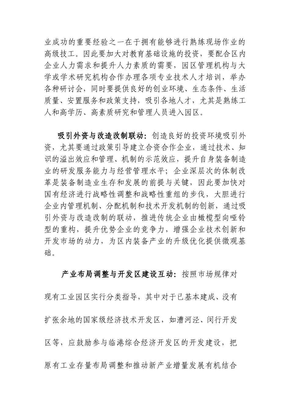 zhidaosixiang2.doc_第2页