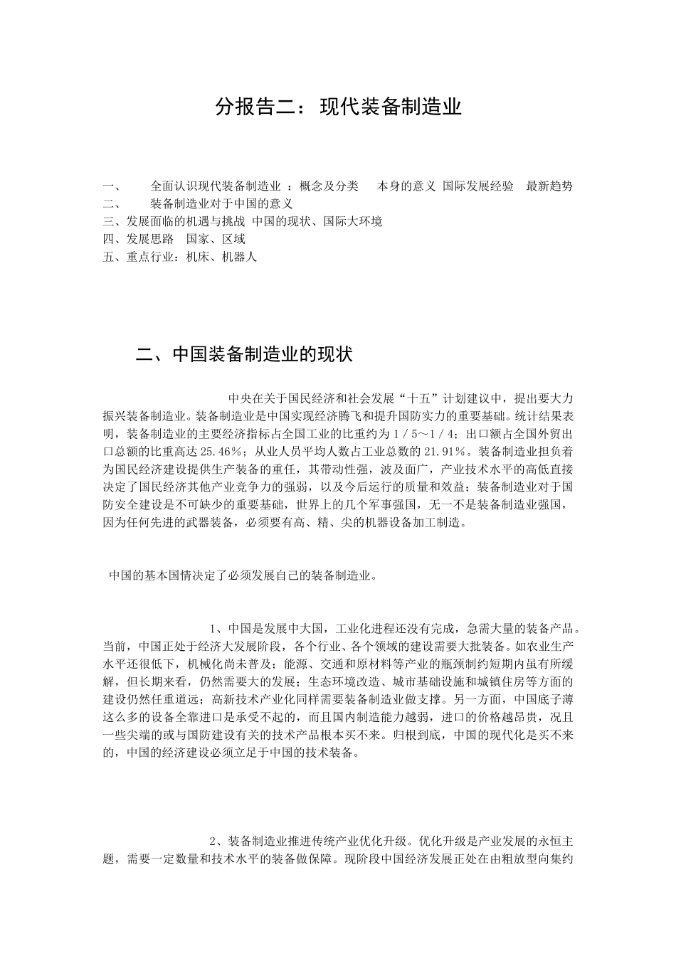 zhuangbei.doc_第1页