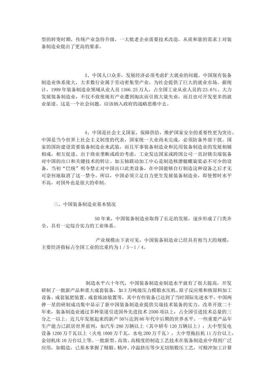 zhuangbei.doc_第2页