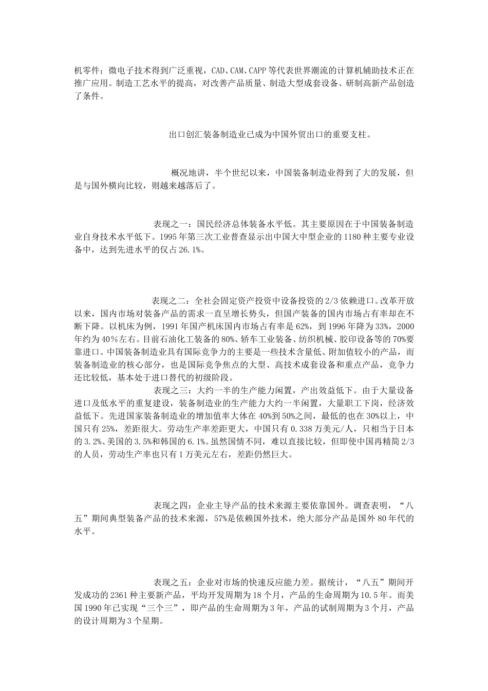 zhuangbei.doc_第3页