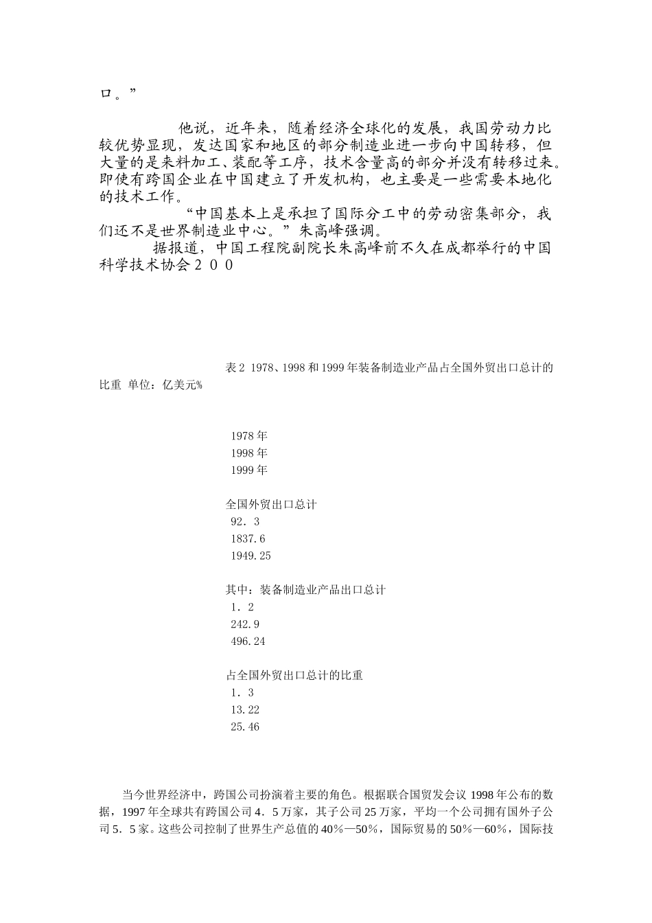 表1 1998年装备制造业占全国工业主要经济指标的比重.doc_第2页