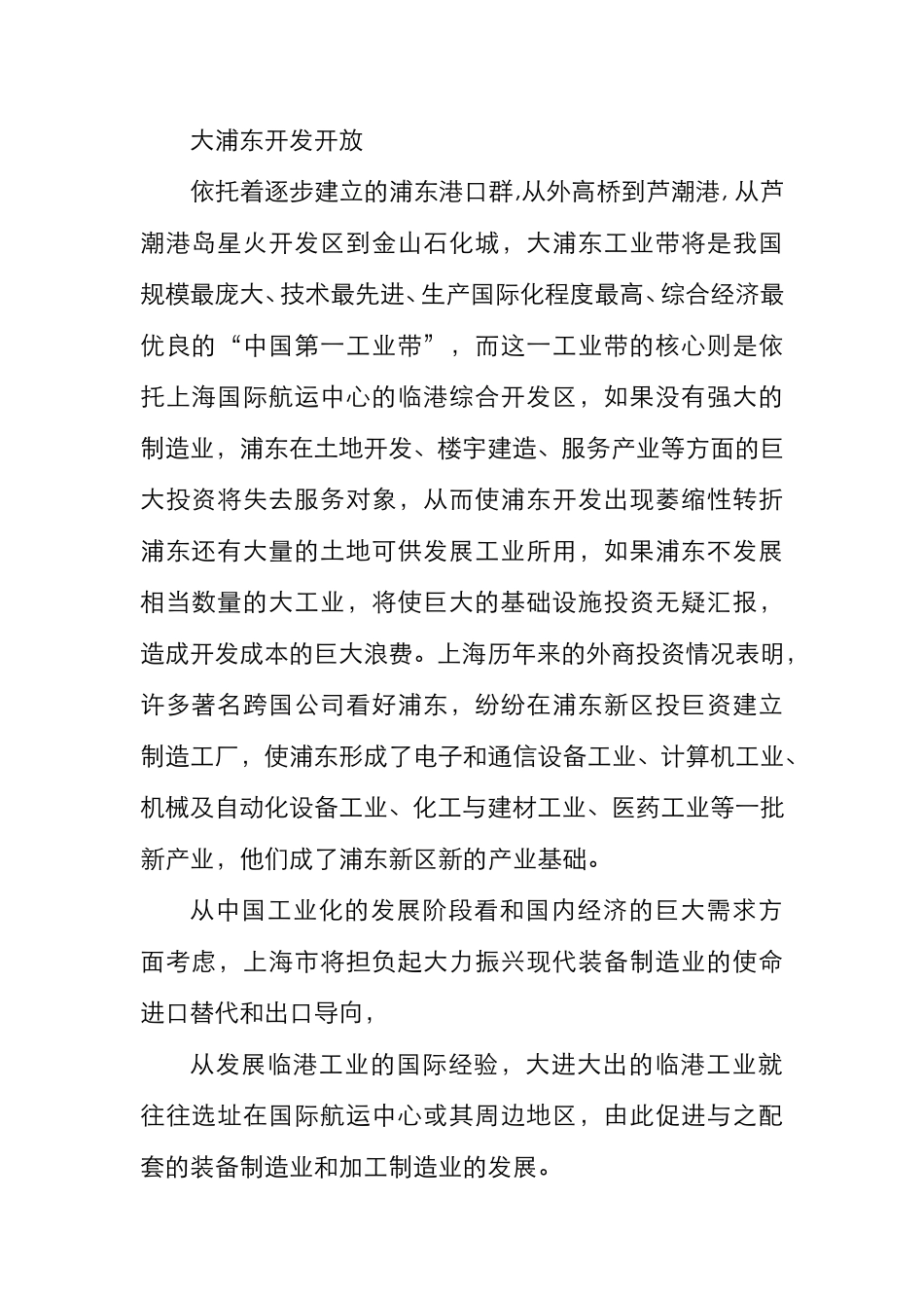 大浦东开发开放.doc_第1页