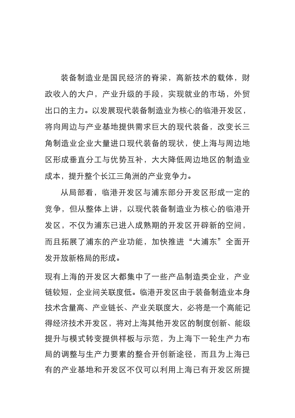 大浦东开发开放.doc_第2页