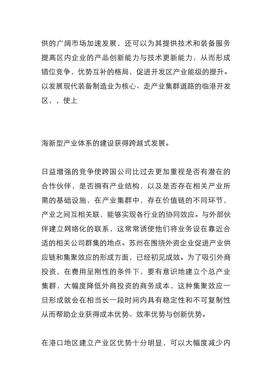 大浦东开发开放.doc_第3页