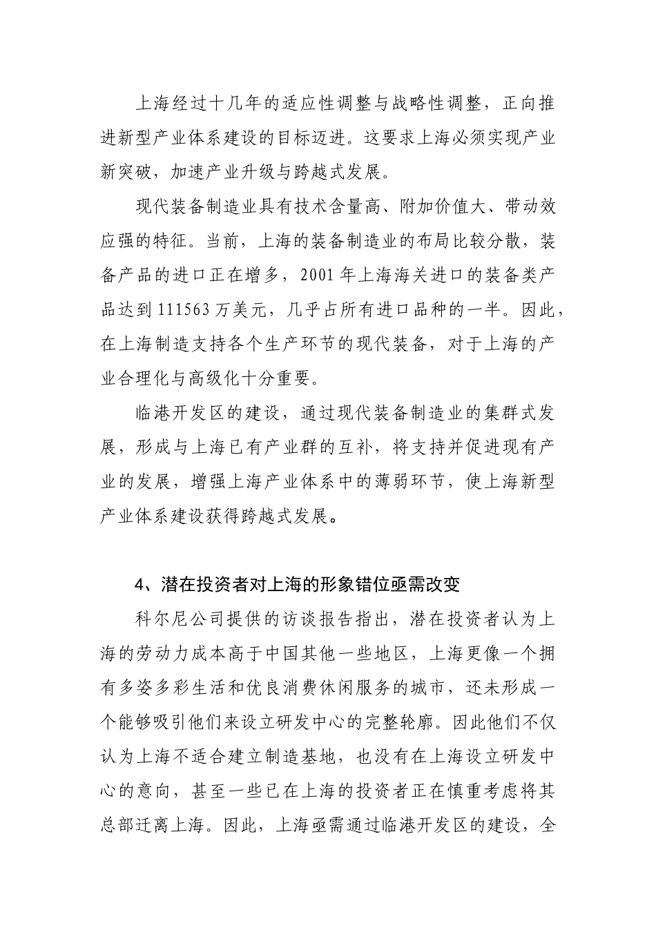 二、临港综合经济开发区建设的指导思想、总体定位.doc_第1页