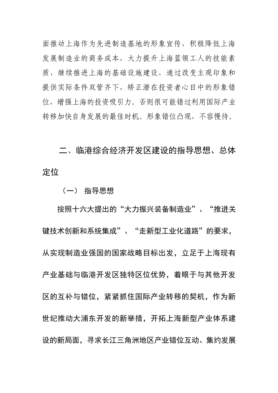 二、临港综合经济开发区建设的指导思想、总体定位.doc_第2页