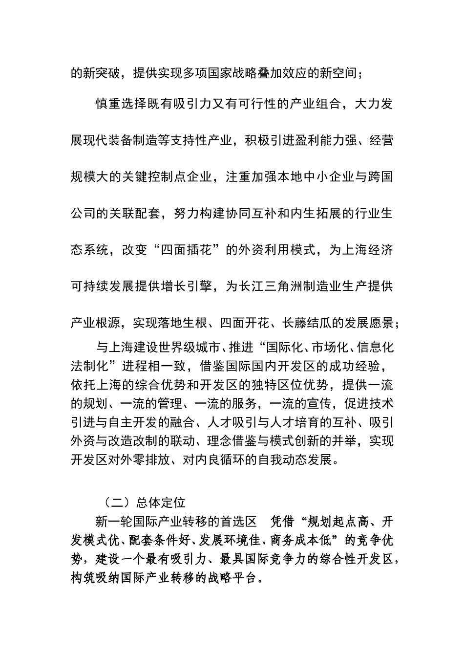 二、临港综合经济开发区建设的指导思想、总体定位.doc_第3页
