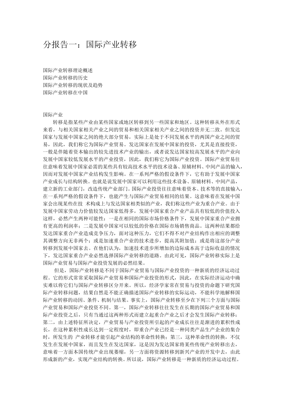 分报告1.doc_第1页