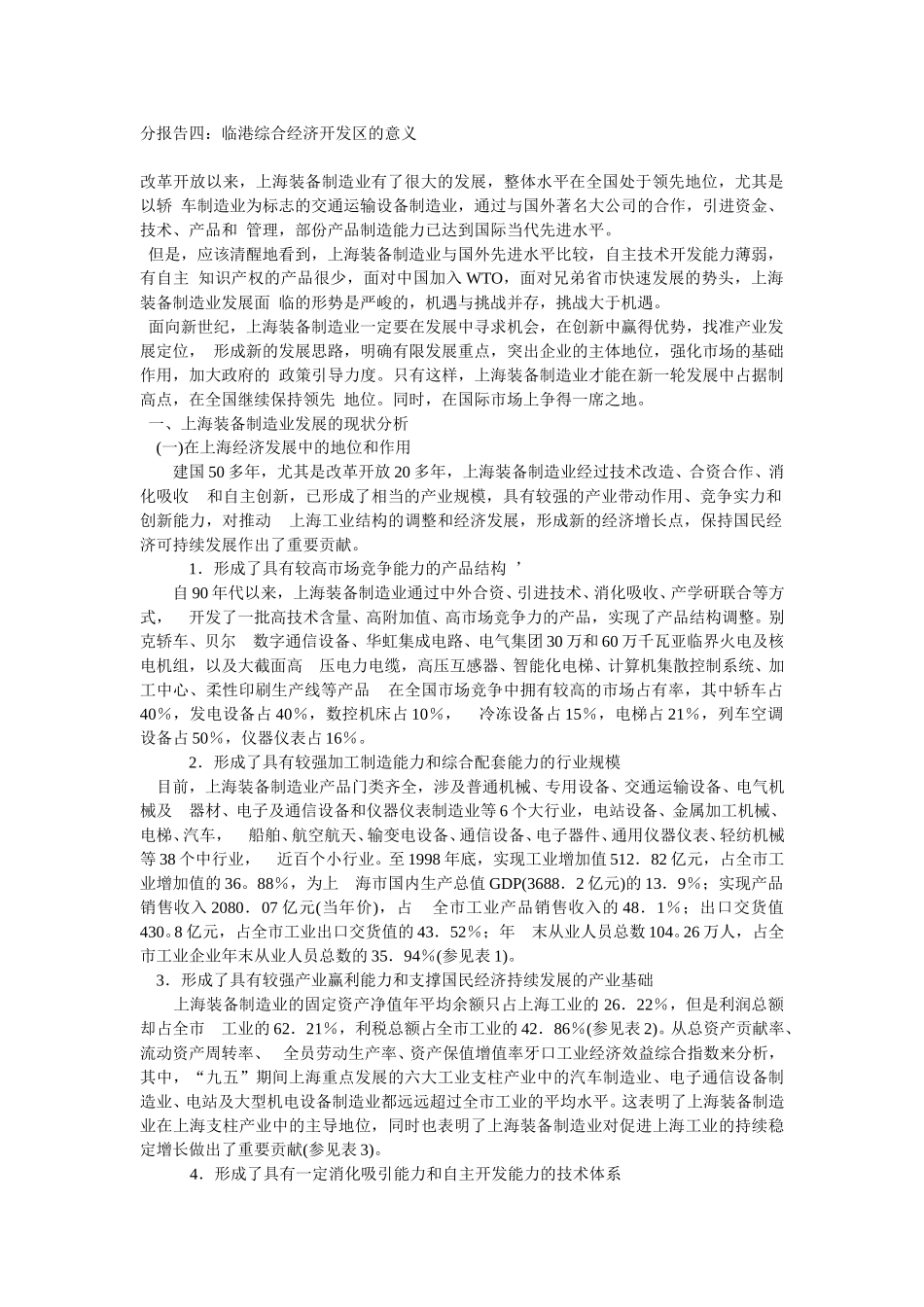 分报告4.doc_第1页