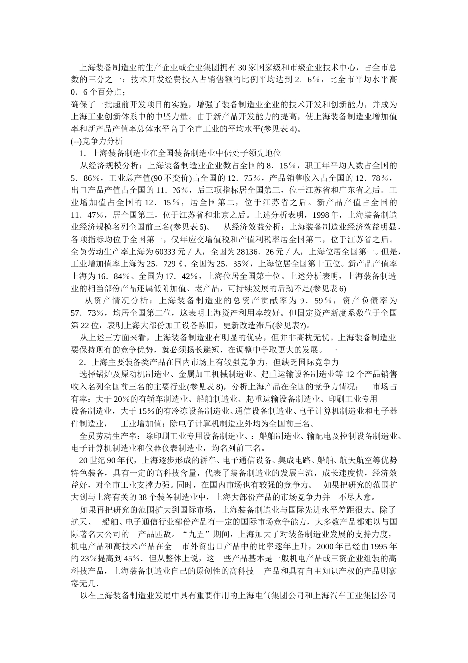 分报告4.doc_第2页