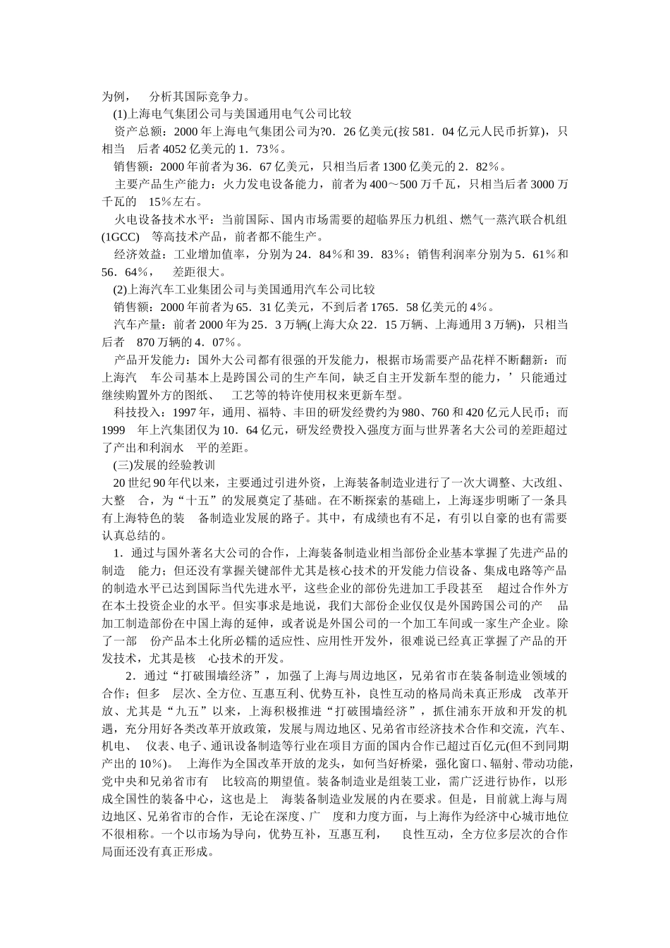 分报告4.doc_第3页