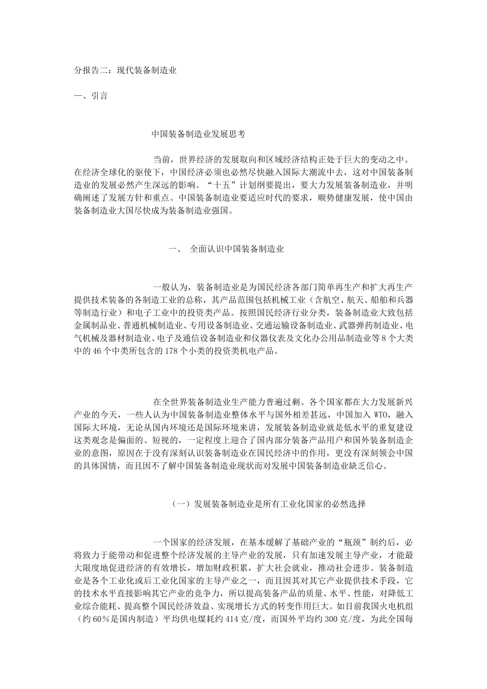 分报告二.doc_第1页