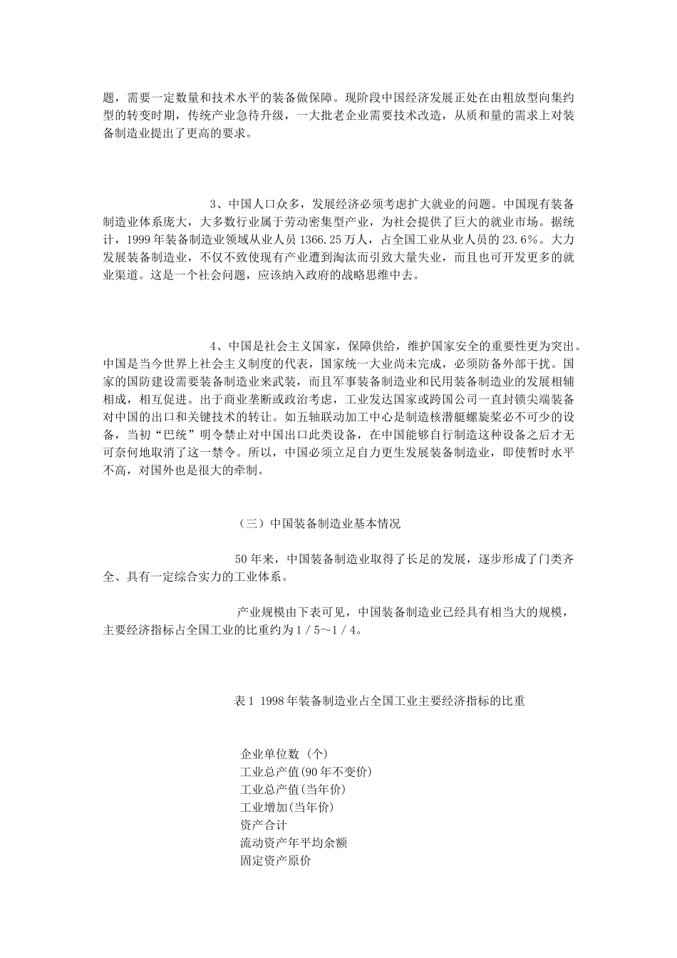 分报告二.doc_第3页