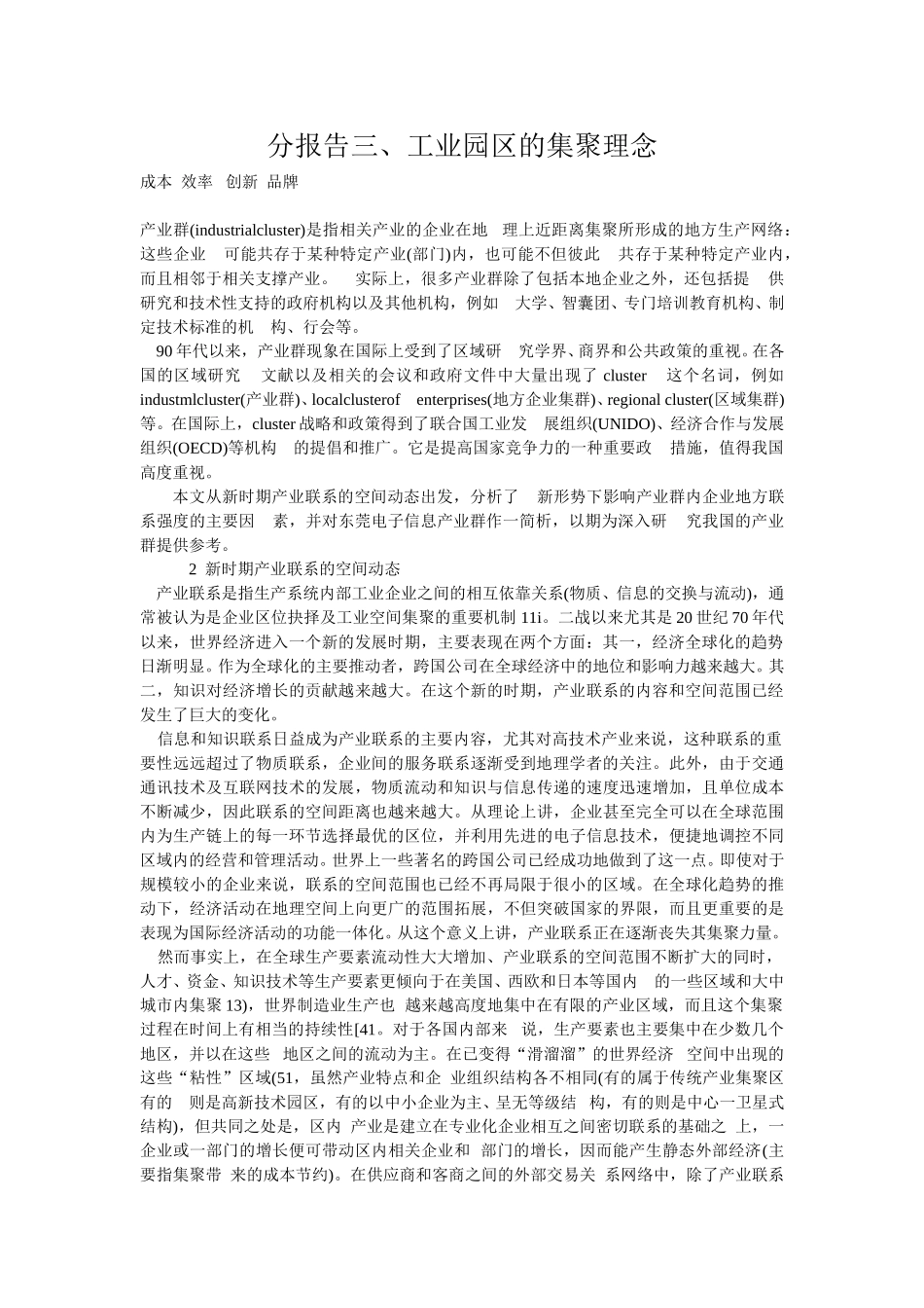 分报告三.doc_第1页