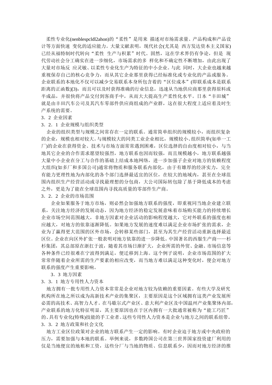 分报告三.doc_第3页