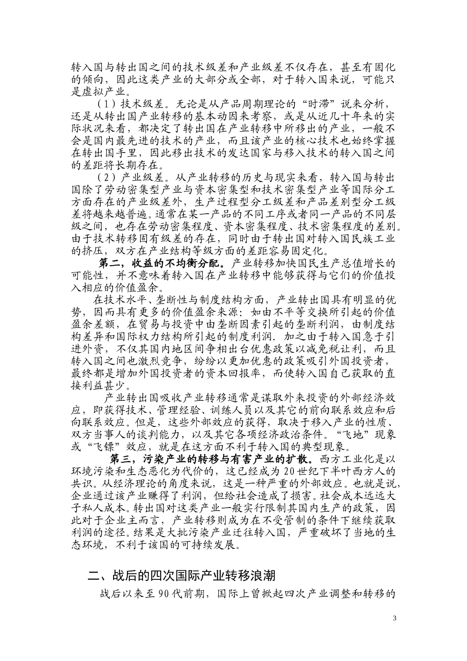 分报告一：国际产业转移定稿2.doc_第3页