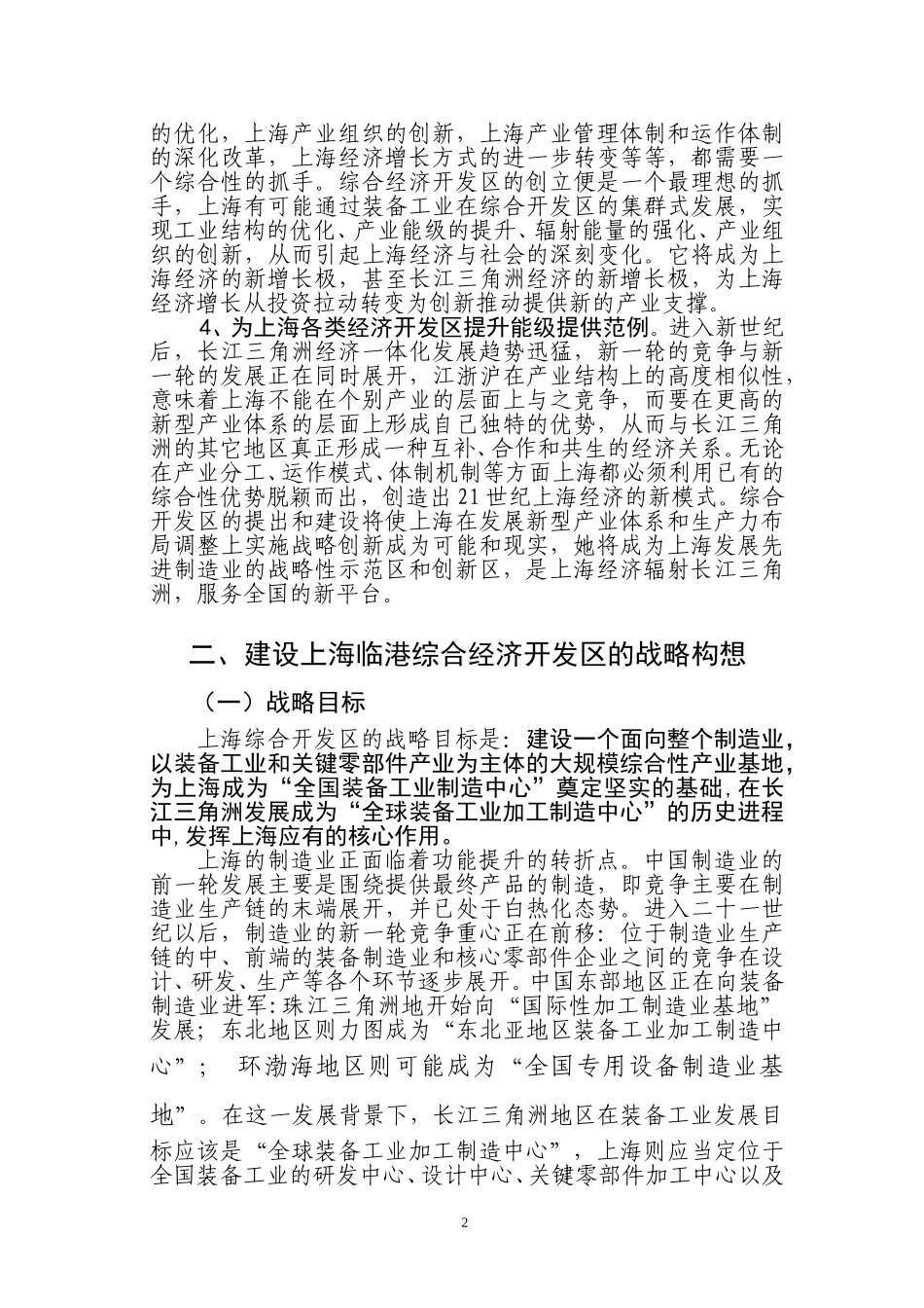 概要5.3.doc_第2页
