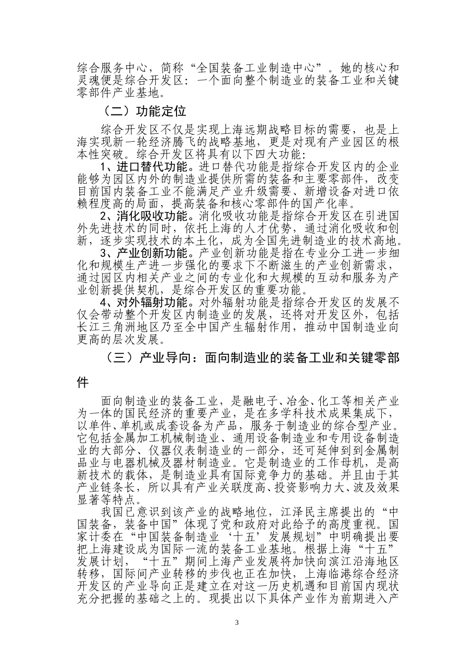 概要5.3.doc_第3页
