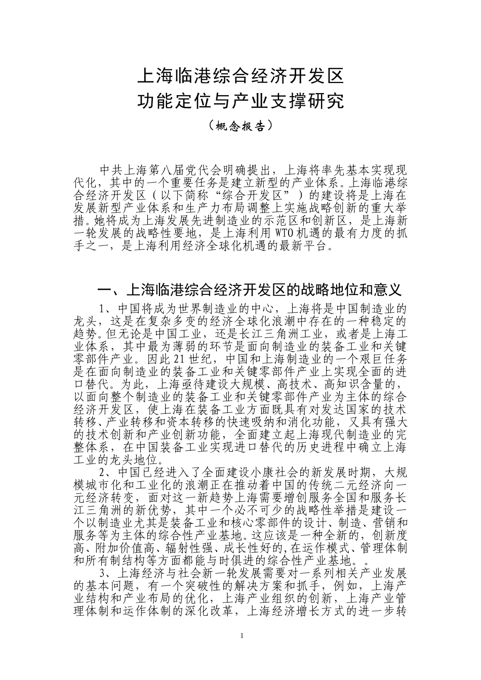 概要5.doc_第1页