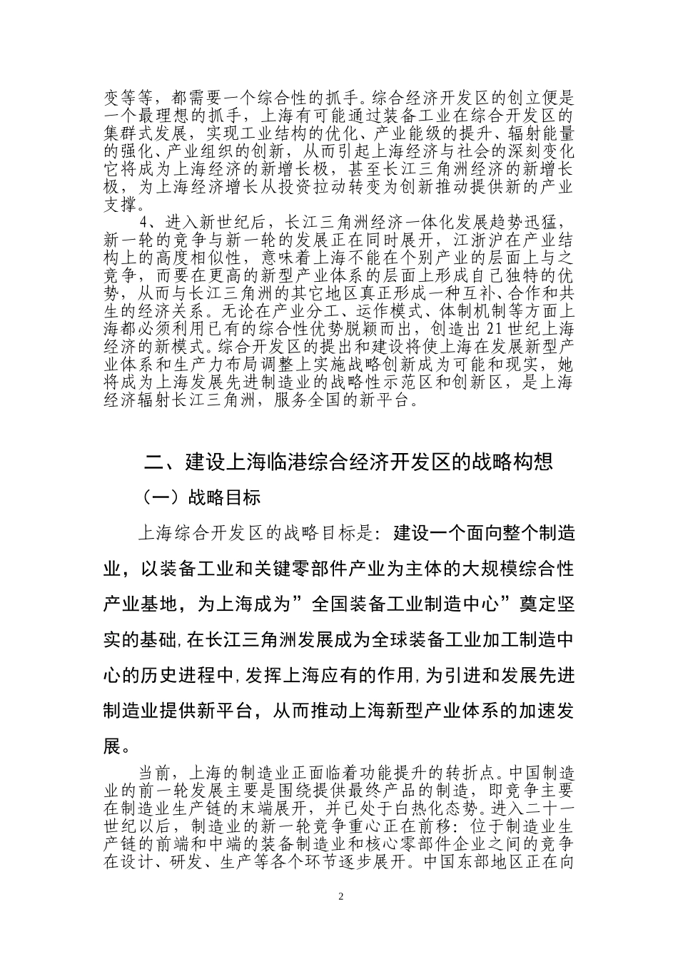 概要5.doc_第2页