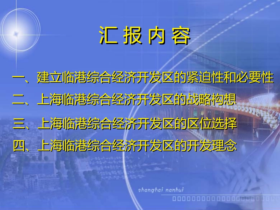关于上海临港综合经济11.ppt_第2页