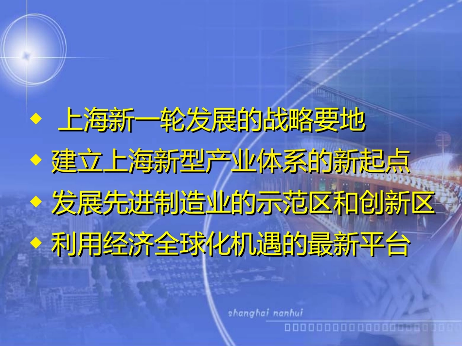 关于上海临港综合经济11.ppt_第3页