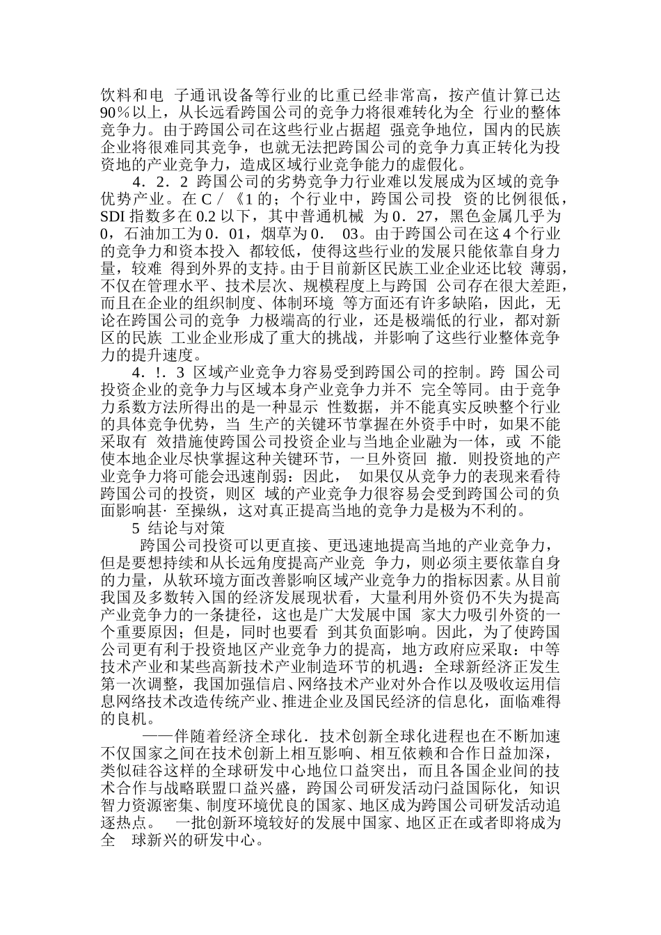 国际产业占以最后定稿·.doc_第2页