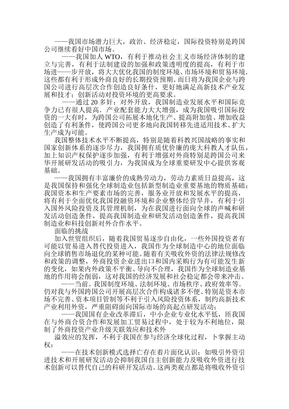 国际产业占以最后定稿·.doc_第3页