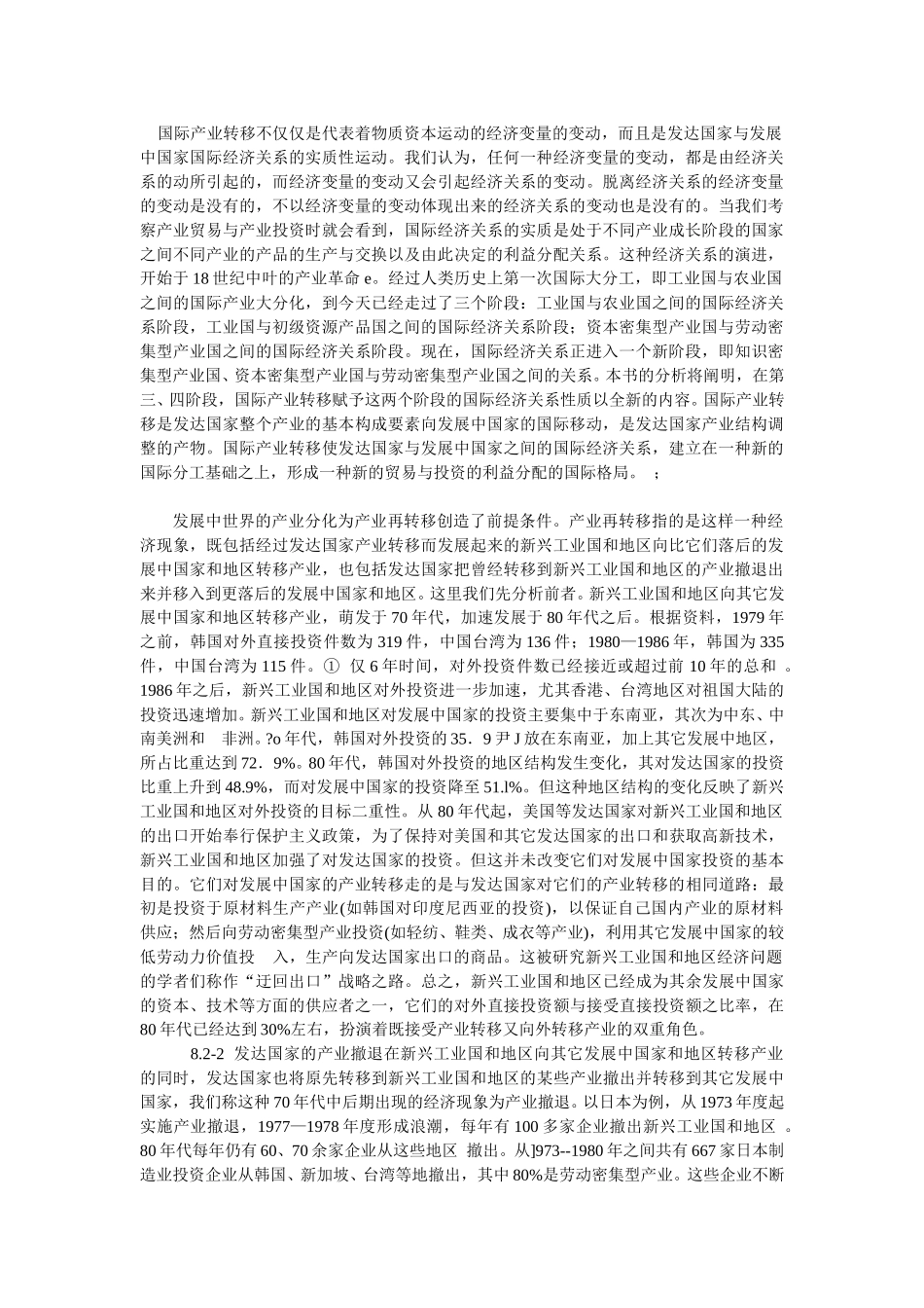 国际产业转移.doc_第1页