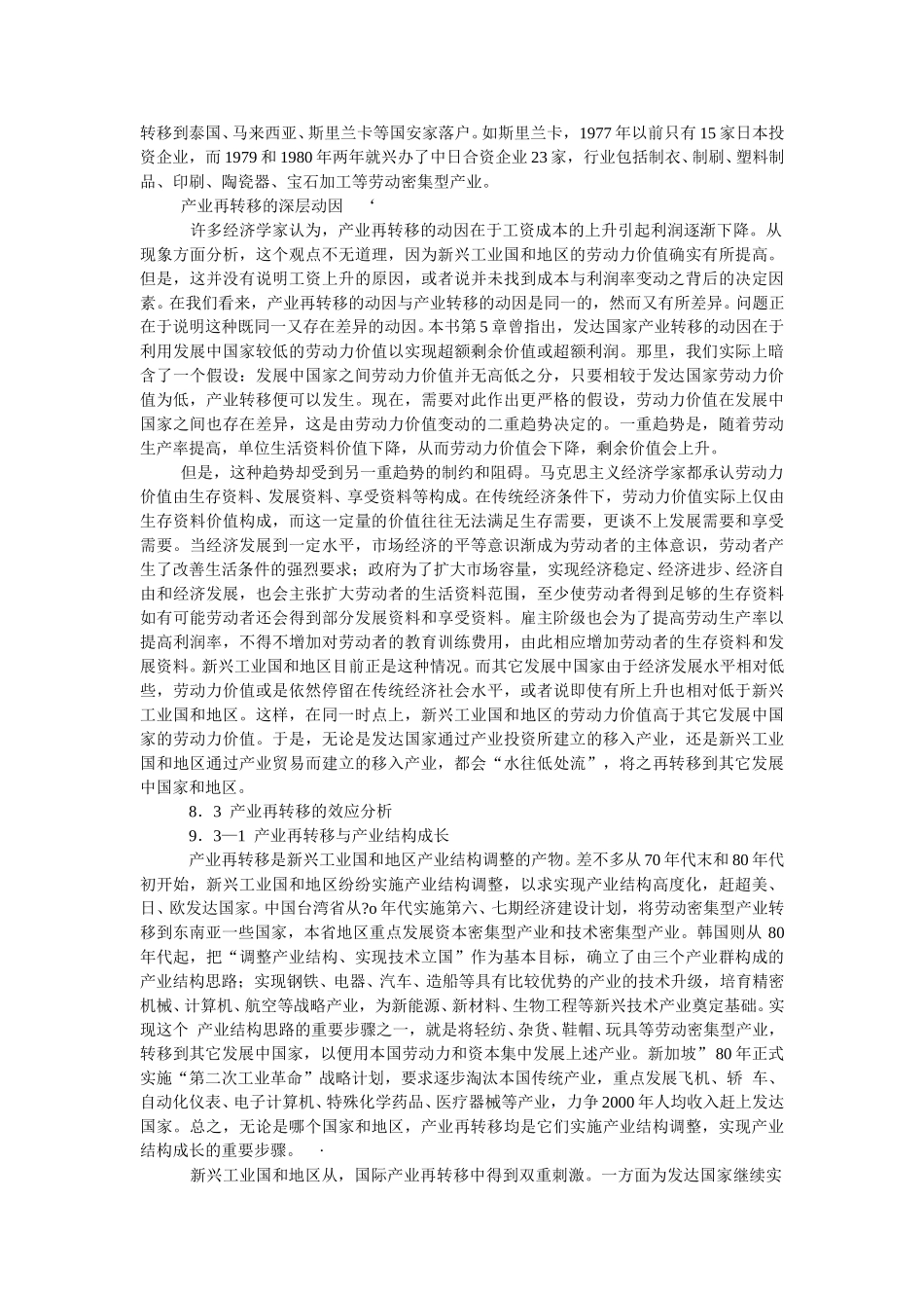 国际产业转移.doc_第2页