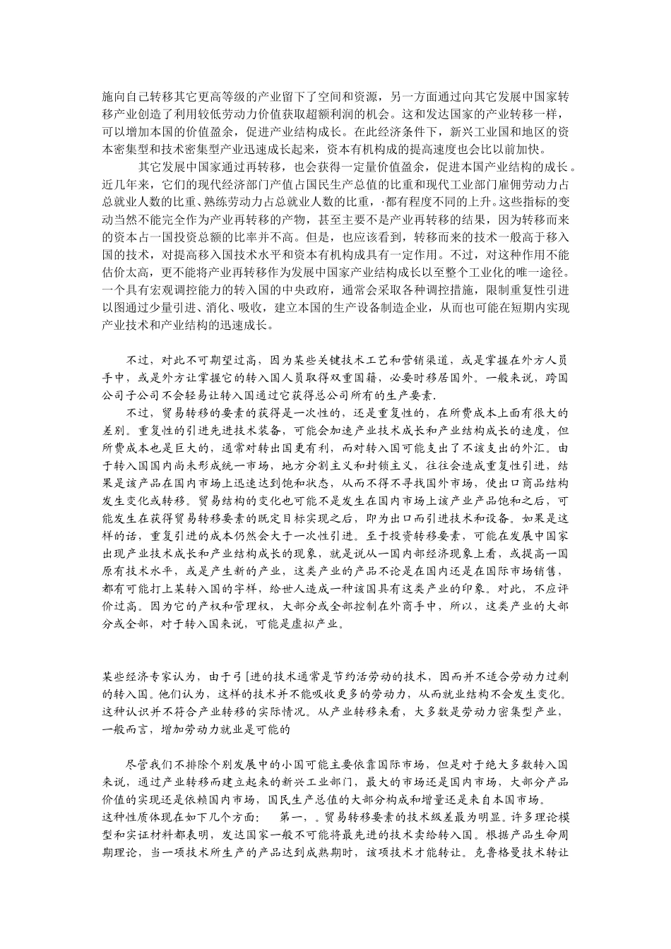 国际产业转移.doc_第3页