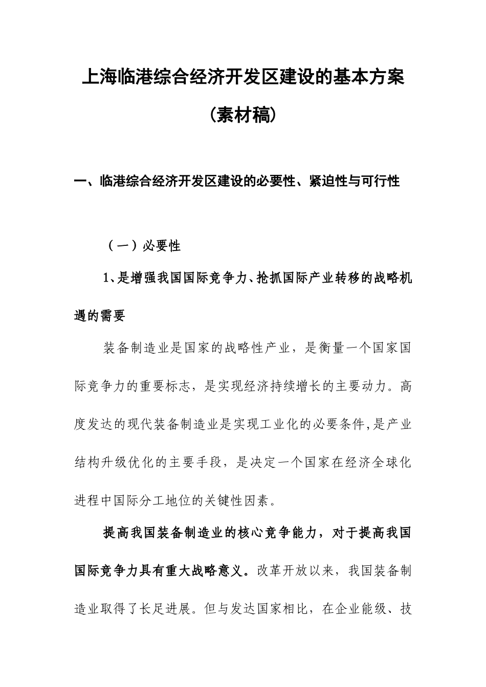 基本方案1210.doc_第1页