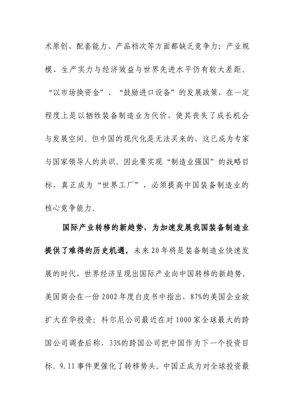 基本方案1210.doc_第2页