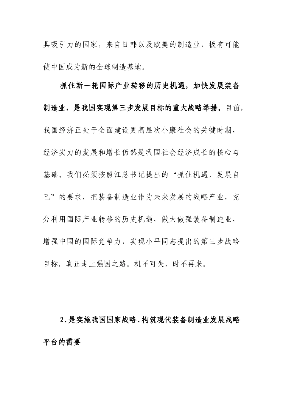 基本方案1210.doc_第3页
