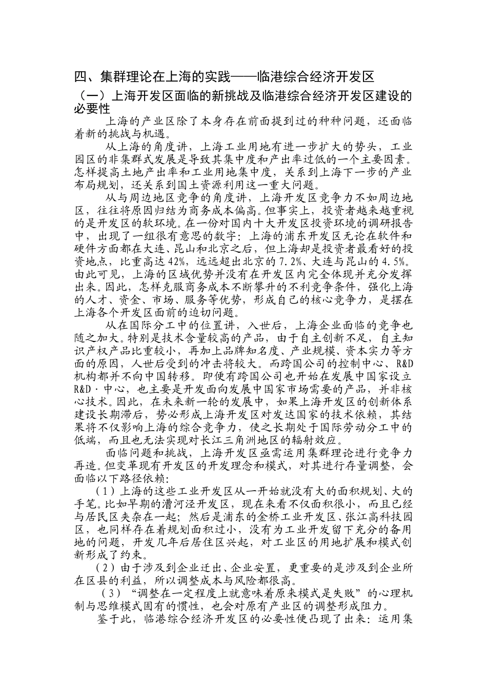 集聚的实践.doc_第1页