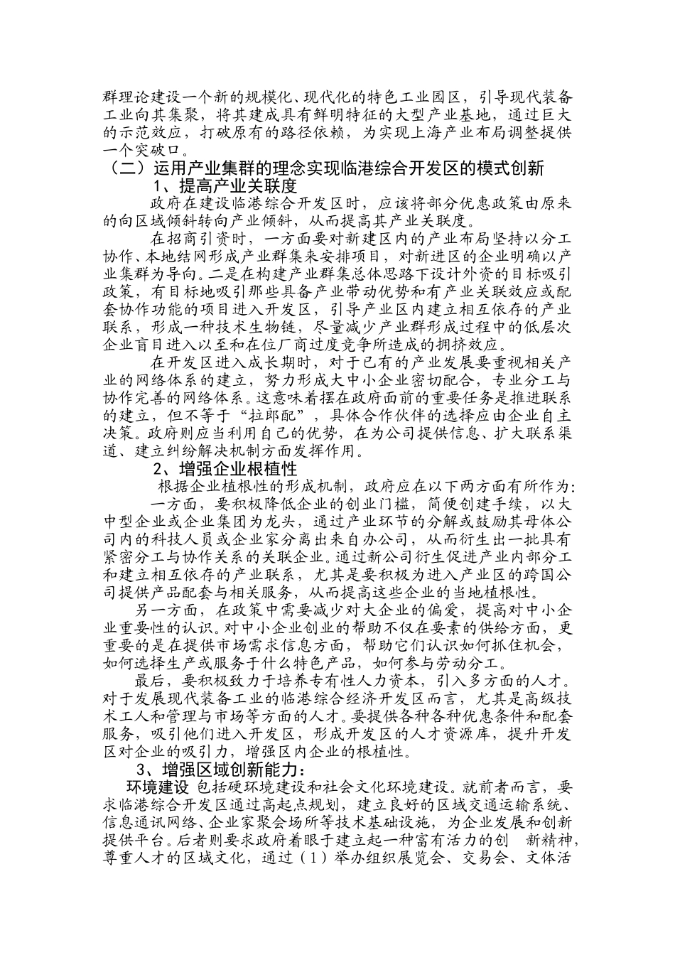 集聚的实践.doc_第2页