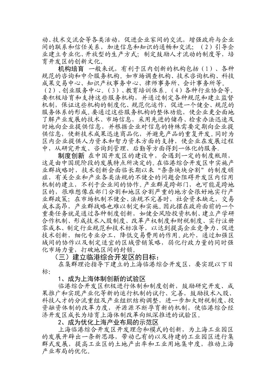 集聚的实践.doc_第3页