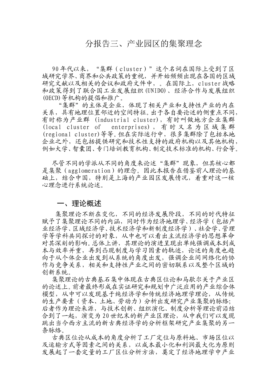 集聚理论2.doc_第1页