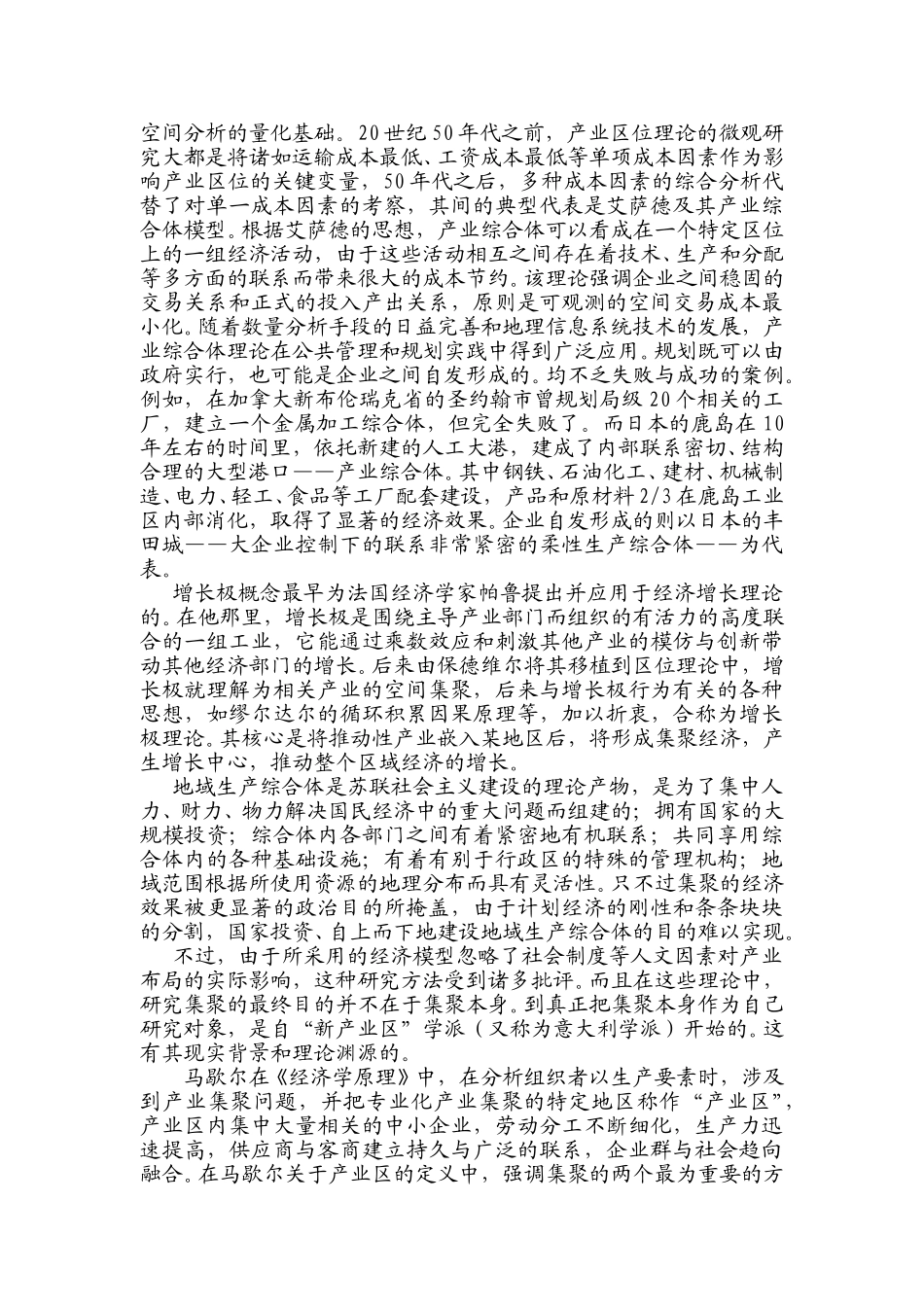 集聚理论2.doc_第2页