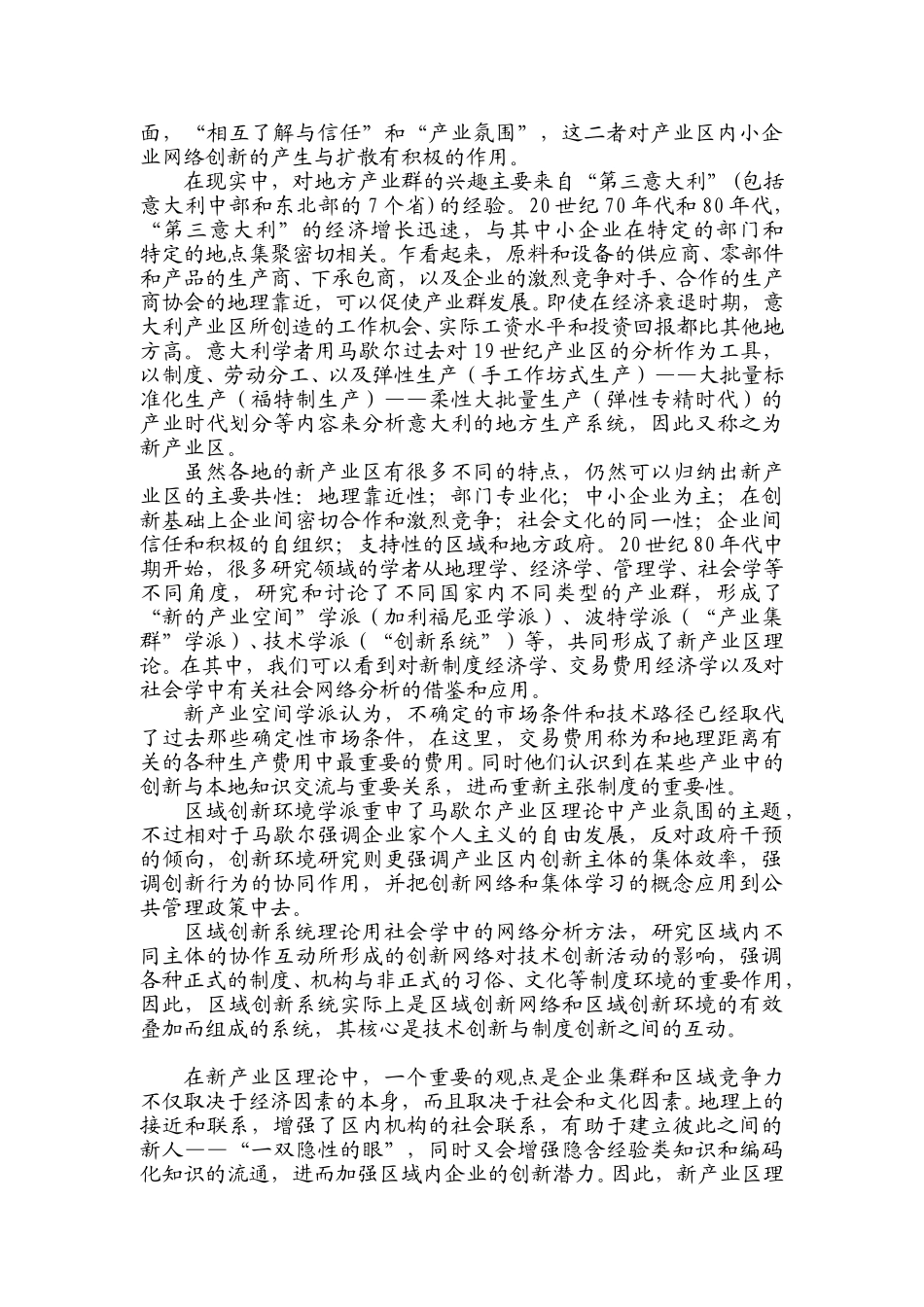 集聚理论2.doc_第3页