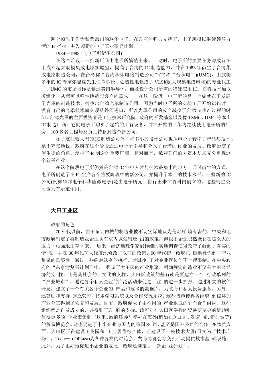 集聚四：借鉴.doc_第2页