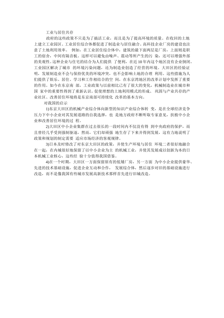 集聚四：借鉴.doc_第3页